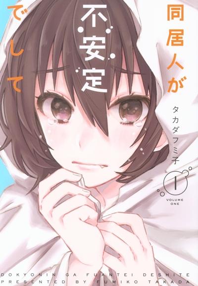 まんだらけ サーラの本棚 女と女の同居が大好き