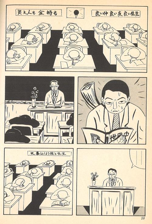 蛭子能収 漫画 - 青年漫画