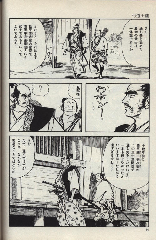 まんだらけ | サーラの本棚 - 成人式の日に読みたい弓道漫画、平田弘史