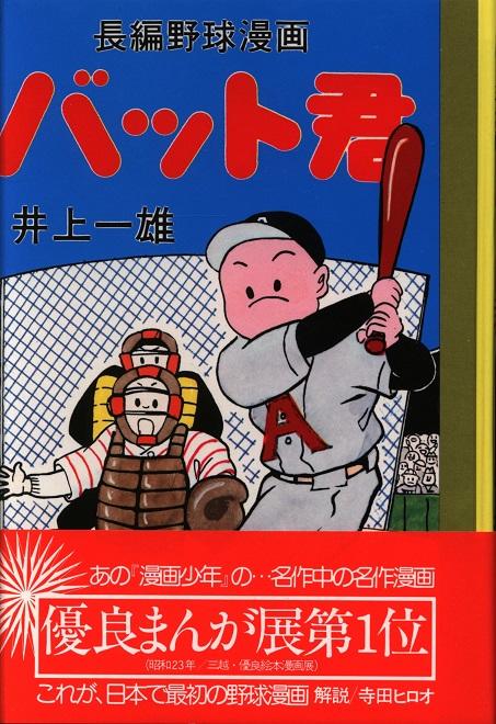 まんだらけ | サーラの本棚 - 日本で最初の野球漫画