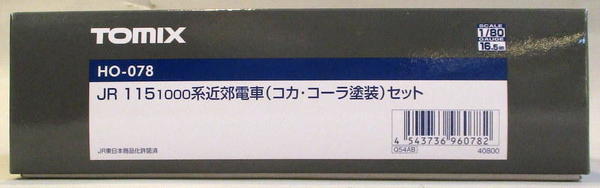 まんだらけ | 全店買取 - 中野店 流線型事件 入荷情報 「JR 115-1000系