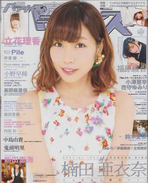 声優パラダイス.jpg