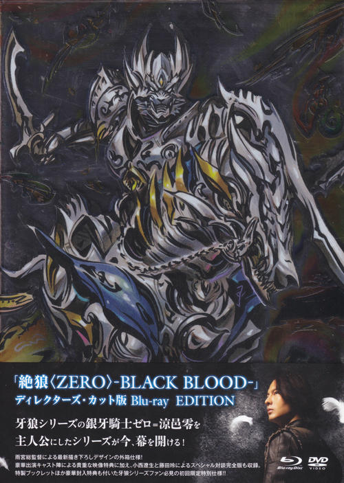 絶狼＜ZERO＞-DRAGON BLOOD-DVD BOX 特撮 美品 牙狼