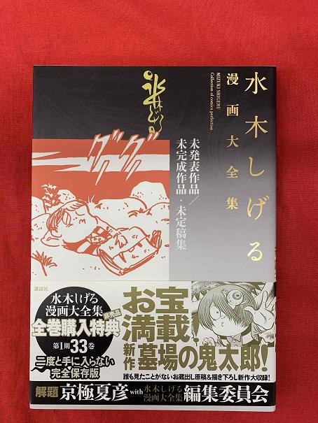 水木しげる.jpg
