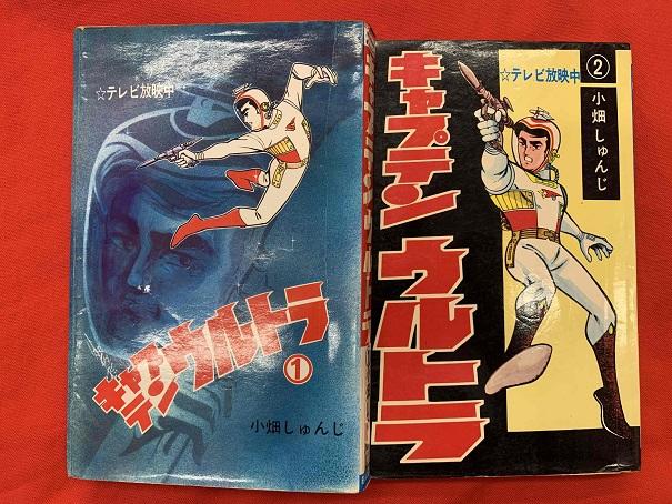 キャプテンウルトラ.jpg