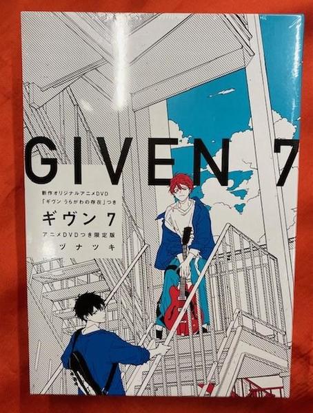 まんだらけ | 全店買取 - 本店 少女 ：キヅナツキ『ギヴン』 7巻DVD付