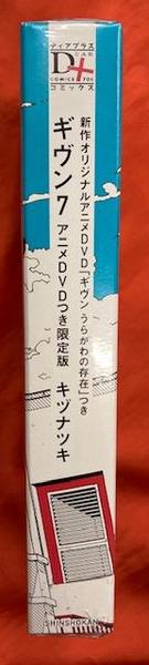 まんだらけ | 全店買取 - 本店 少女 ：キヅナツキ『ギヴン』 7巻DVD付