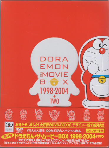 ドラえもん 活動写真 Dvd Box 1998 04 Two スタ Whirledpies Com