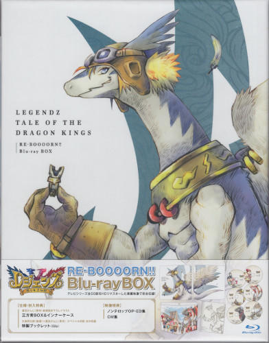 レジェンズ 甦る竜王伝説 RE-BOOOORN!! Blu-ray BOX〈6…-