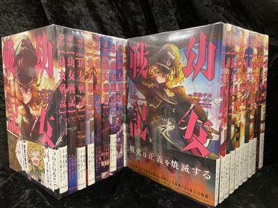 まんだらけ | 全店買取 - 【3F コミックコーナー】幼女戦記 1-23巻