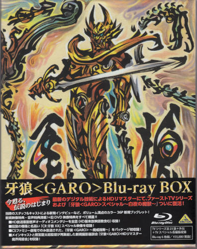 まんだらけ 全店買取 グランドカオス 4階ufo ディスク コーナー 特撮blu Ray 牙狼 Garo Blu Ray Box 入荷情報