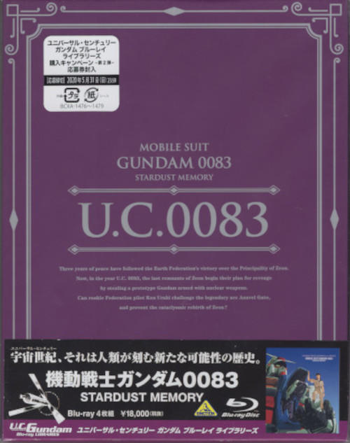 U.C.ガンダムBlu-rayライブラリーズ 機動戦士ガンダム0083 STA…