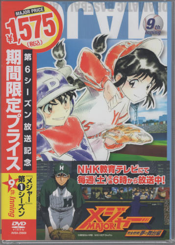 まんだらけ 全店買取 グランドカオス 4階ufo ディスク コーナー アニメdvd 廉価再販版 メジャー 第1シーズン 全9巻 セット 入荷情報