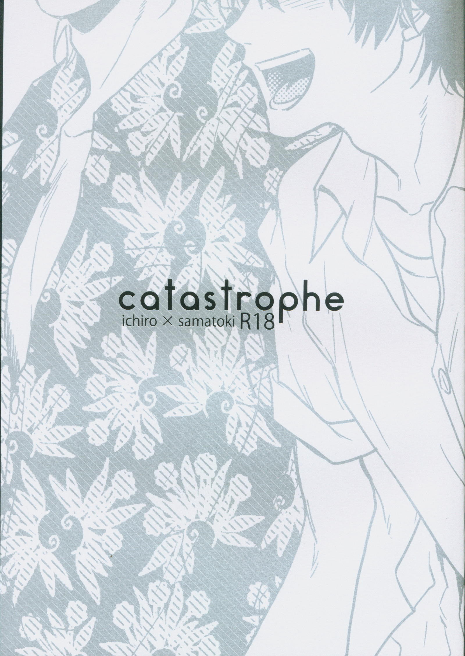 おげれつたなか 同人誌 catastrophe ヒプノシスマイク catastrophe 山田一郎 碧棺左馬刻 ご飯美味しい