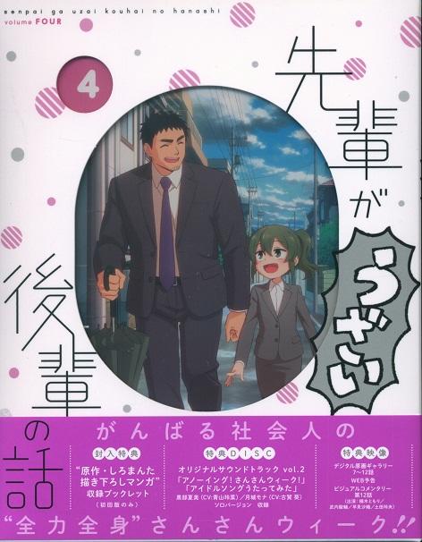 0307 Blu-ray 先輩がうざい後輩の話 4.jpg