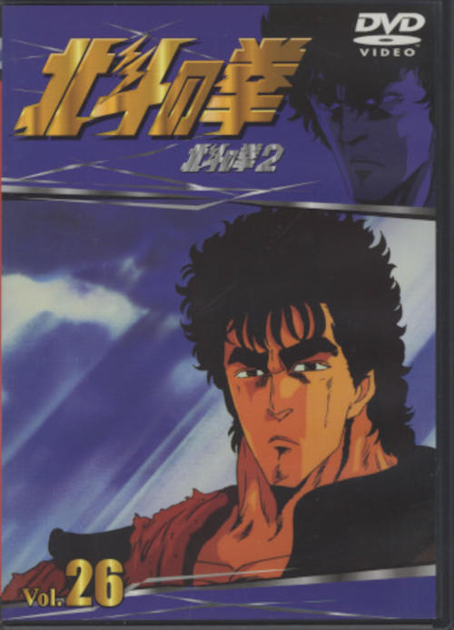 クーポン対象外】 北斗の拳 DVD 1〜17巻 まとめ 1984年 東映