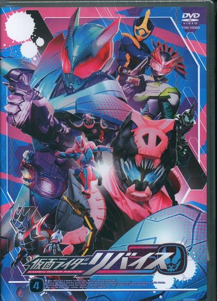 0403 DVD 仮面ライダーリバイス 4.jpg