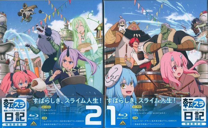 0516 Blu-ray 転生したらスライムだった件 転スラ日記 特装限定版 セット.jpg