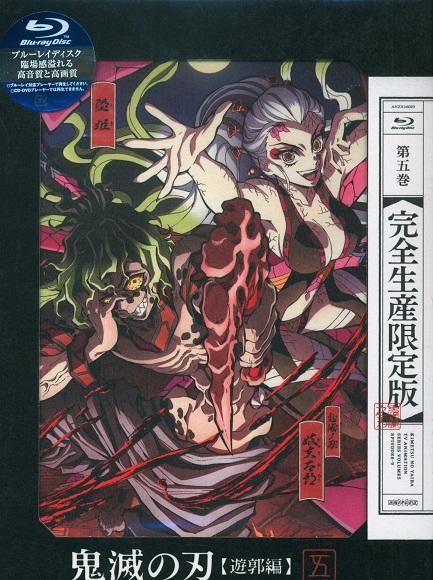 鬼滅の刃 遊郭編 Blu-ray5巻.jpg