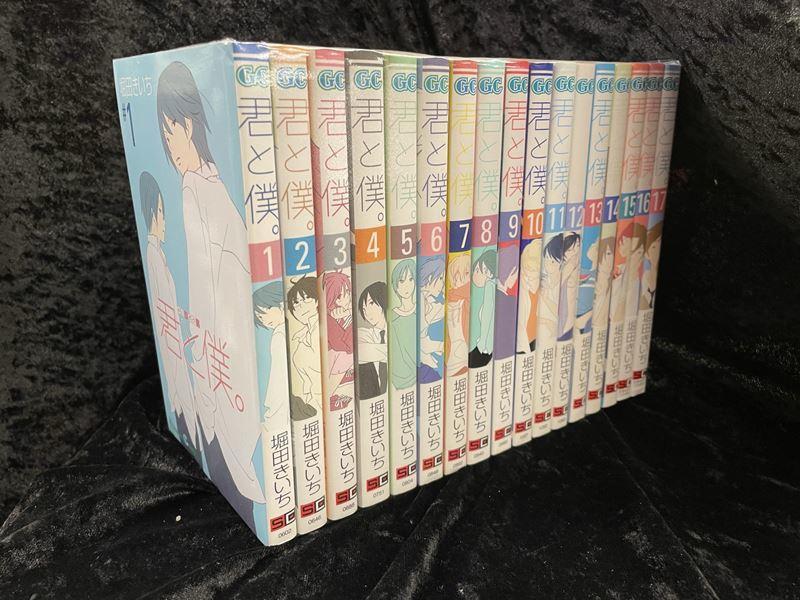 君と僕。 14巻セット