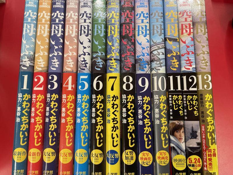 まんだらけ 全店買取 3f コミックコーナー かわぐちかいじ 空母いぶき 全13巻セット入荷