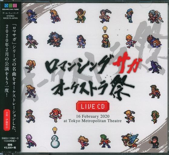 0819 Romancing SaGa Orchestra Festival LIVE CD.jpg