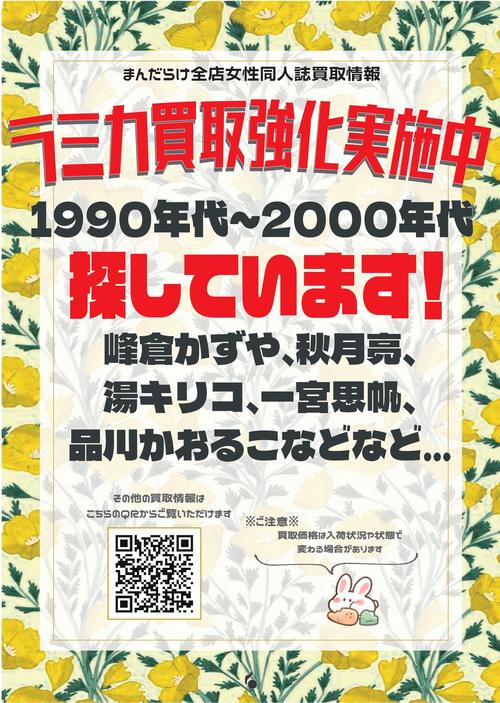 まんだらけ | 全店買取 - ☆女性同人誌グッズ90年~00年ラミカ探しています☆