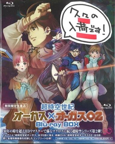 超時空世紀オーガス×オーガス02 Blu-ray BOX KD1174川元利浩 - アニメ