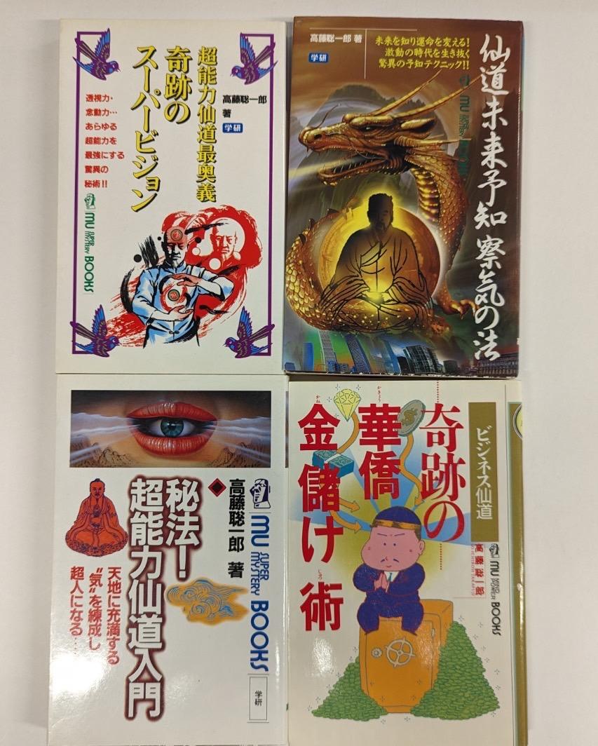 仙道帝財術入門 高藤聡一郎 - 本・雑誌・漫画