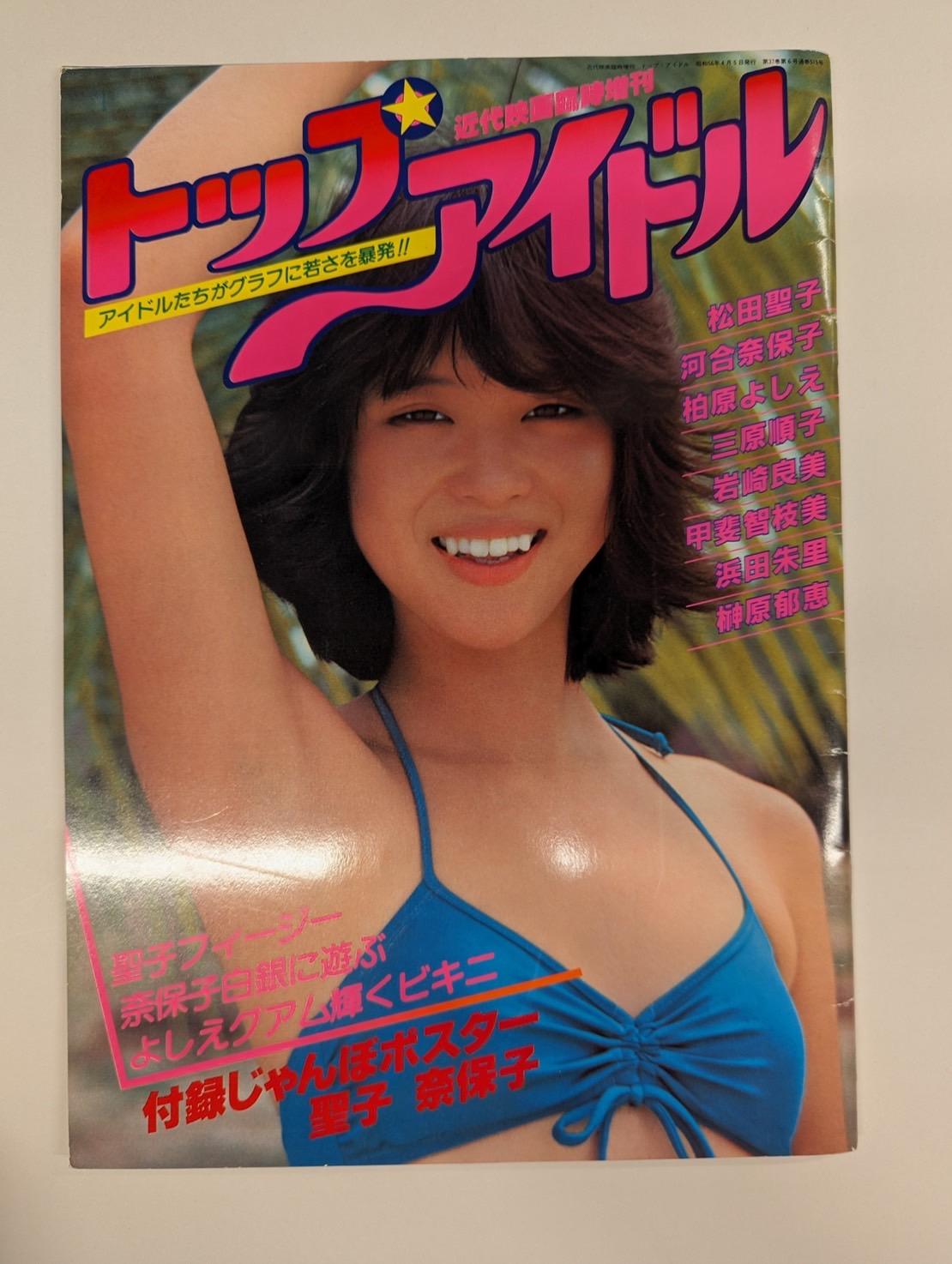 トップアイドル 1981年1号.jpg