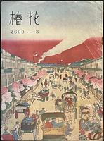 花椿 194003-1.jpg