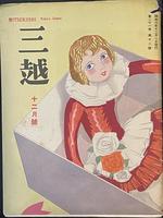 三越 193112-1.jpg