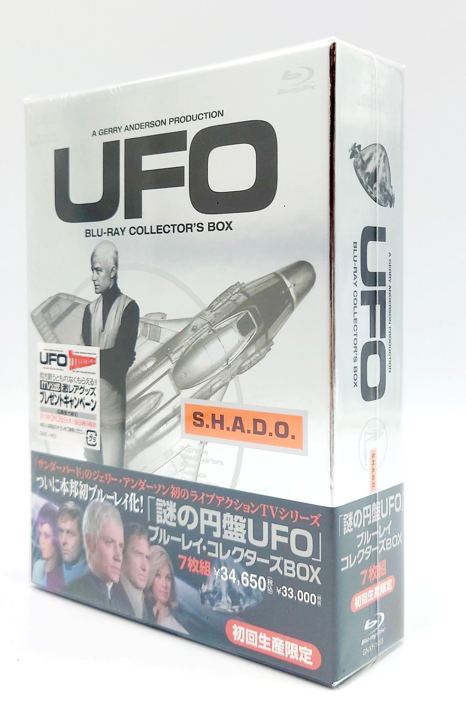 謎の円盤UFO ブルーレイ コレクターズBOX(初回生産限定)