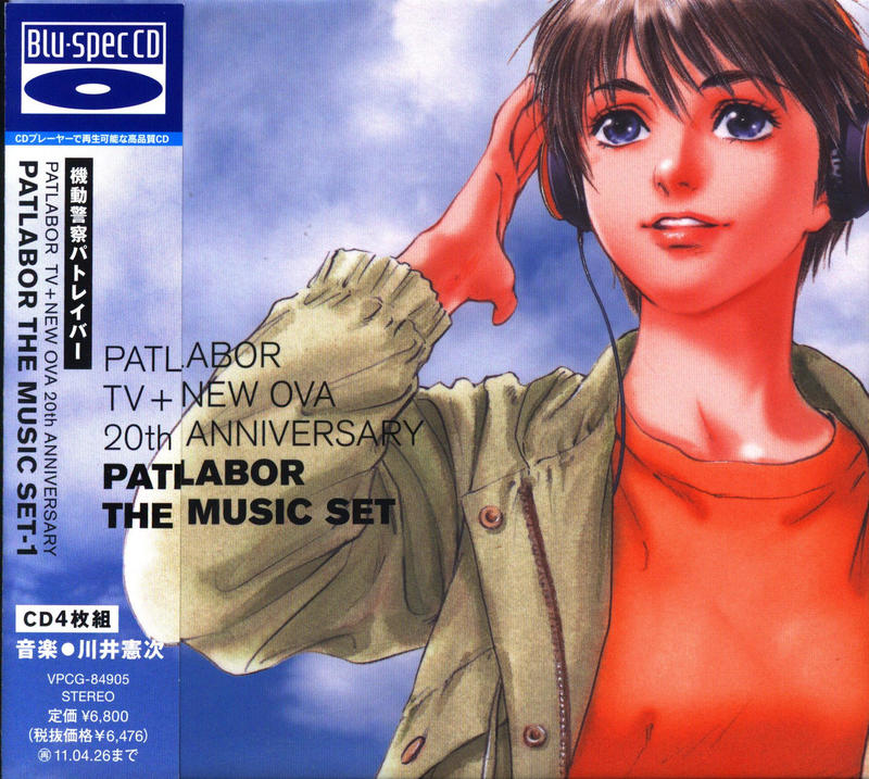 機動警察パトレイバー」PATLABOR TV+NEW OVA 20th AN… - CD