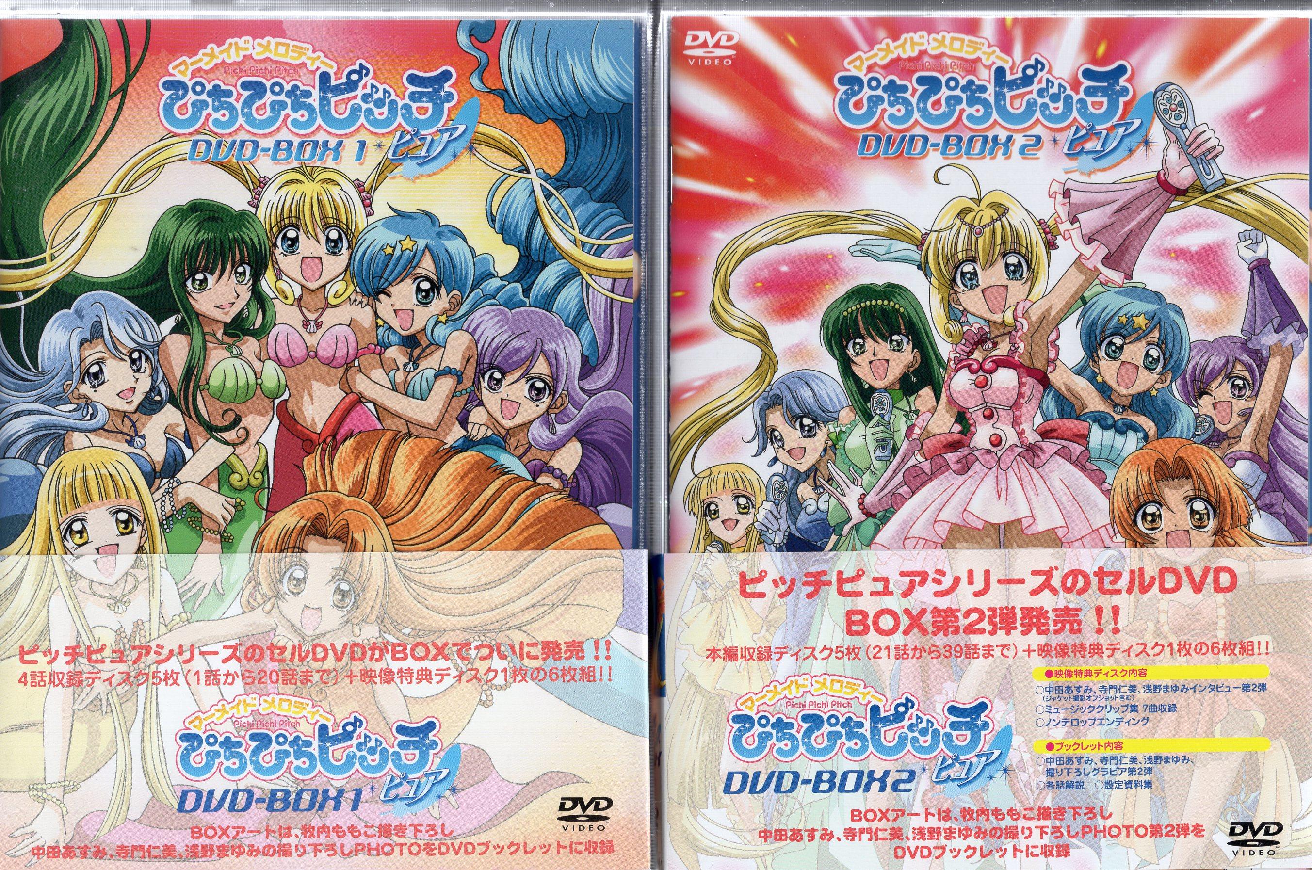 マーメイド メロディー ぴちぴちピッチピュア DVD-BOX Vol.1+Vol.2 - DVD