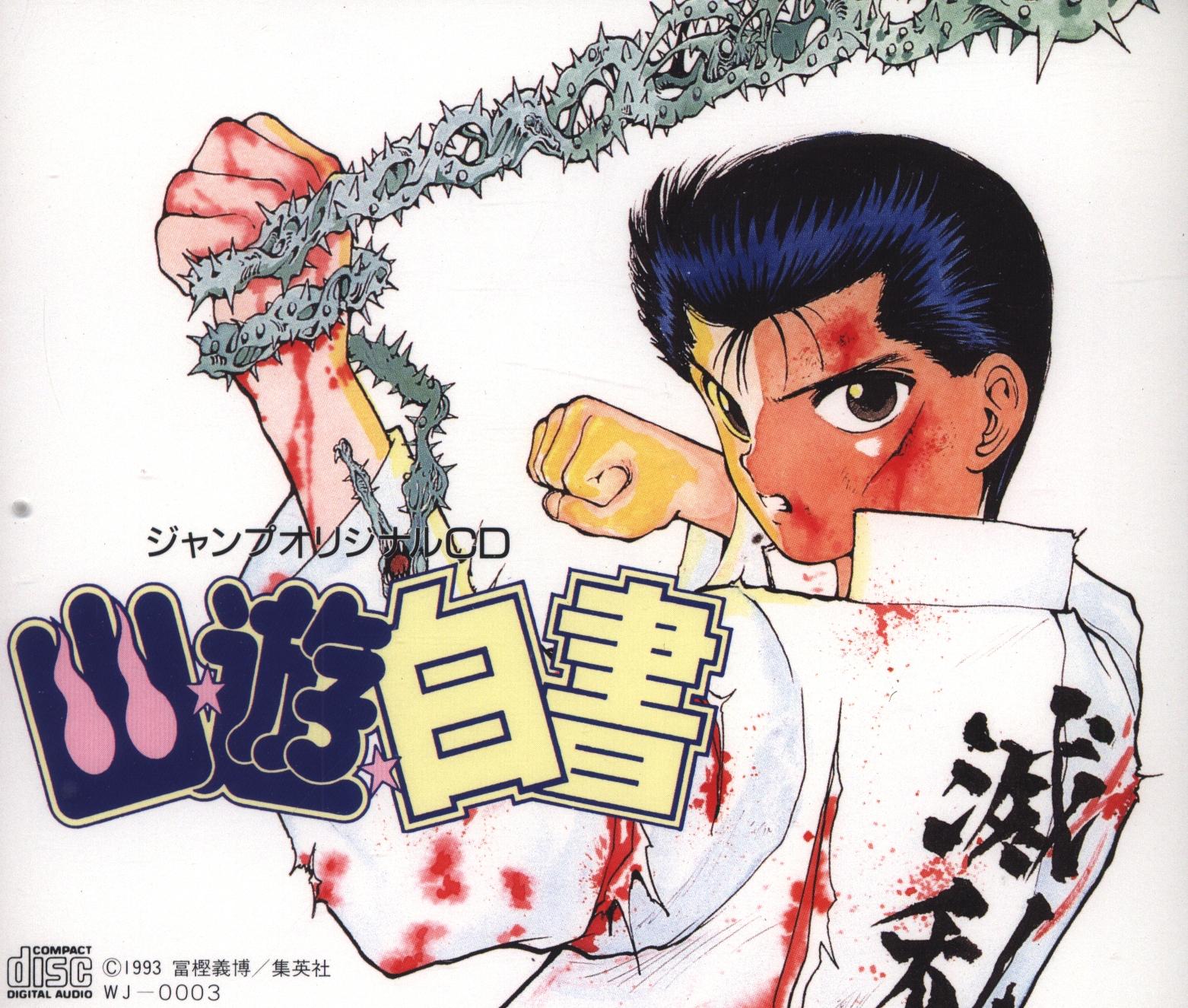 2024年ファッション福袋 非売品・抽選品】幽遊白書 ジャンプ