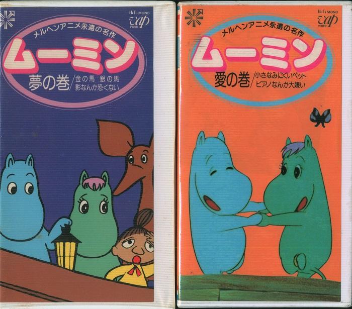 まんだらけ | 京都店 UFO - 【10月17日販売開始】ムーミン(1969年版 