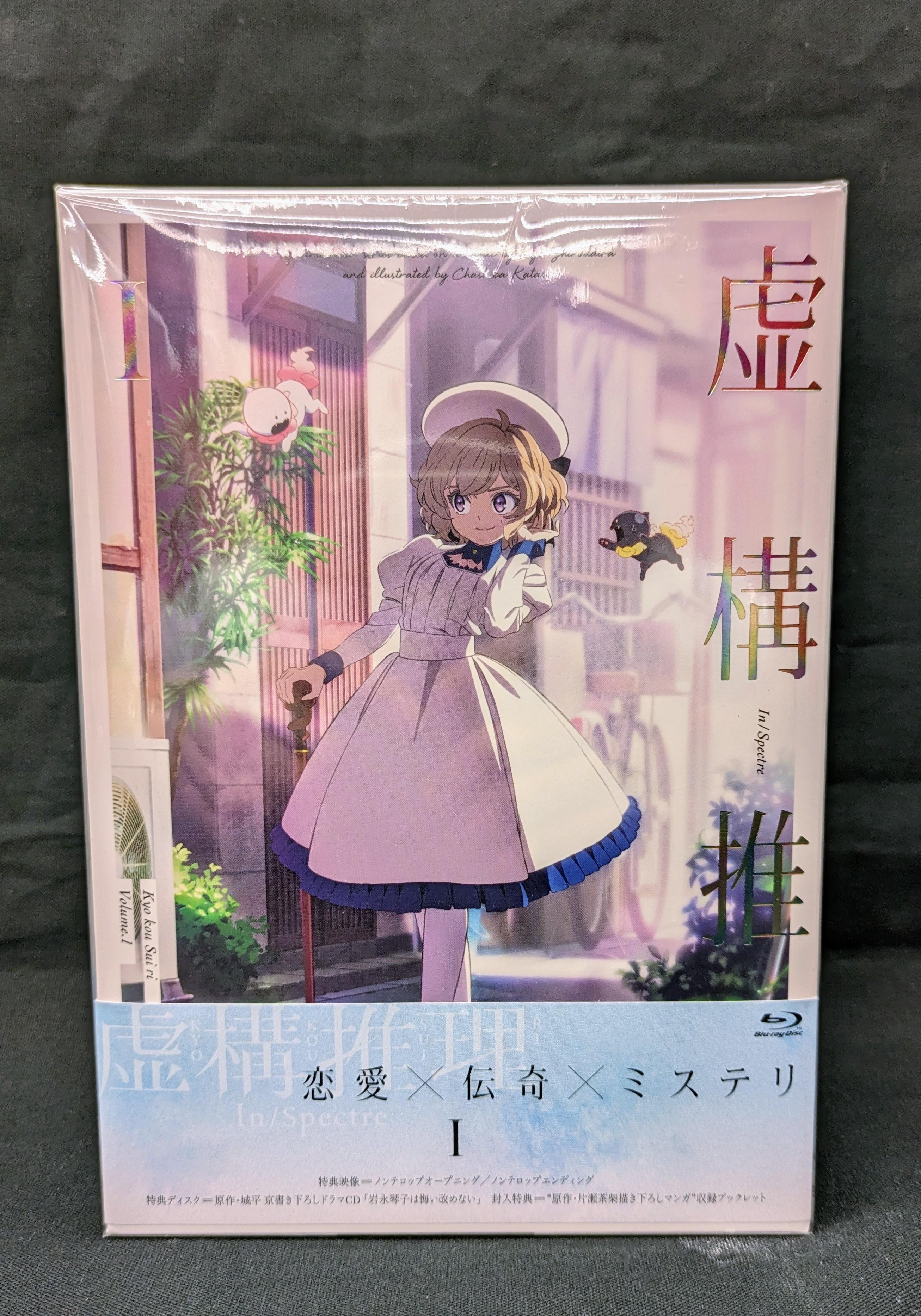 美品 帯あり 【※※※】[全4巻セット]虚構推理 第1~4巻(Blu-ray Disc 