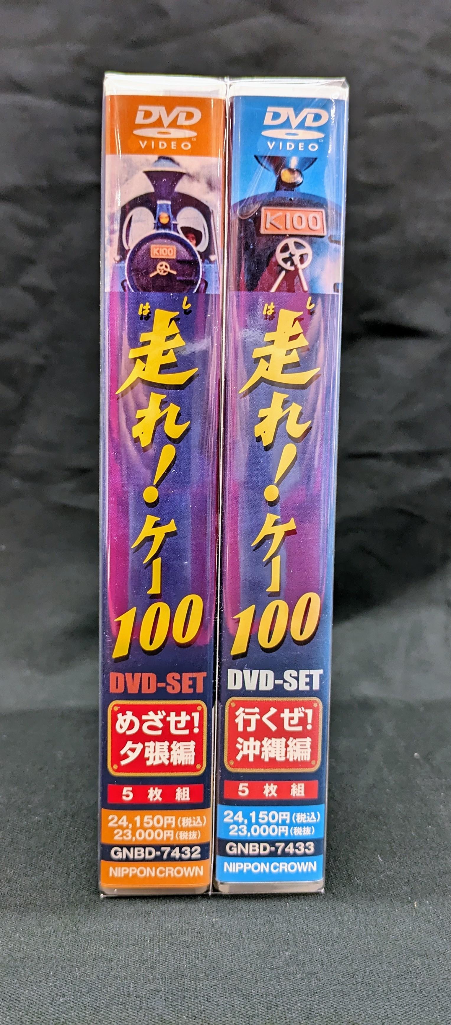 まんだらけ | 京都店 UFO - 【10月17日販売開始】走れ!ケー100 DVD-SET 