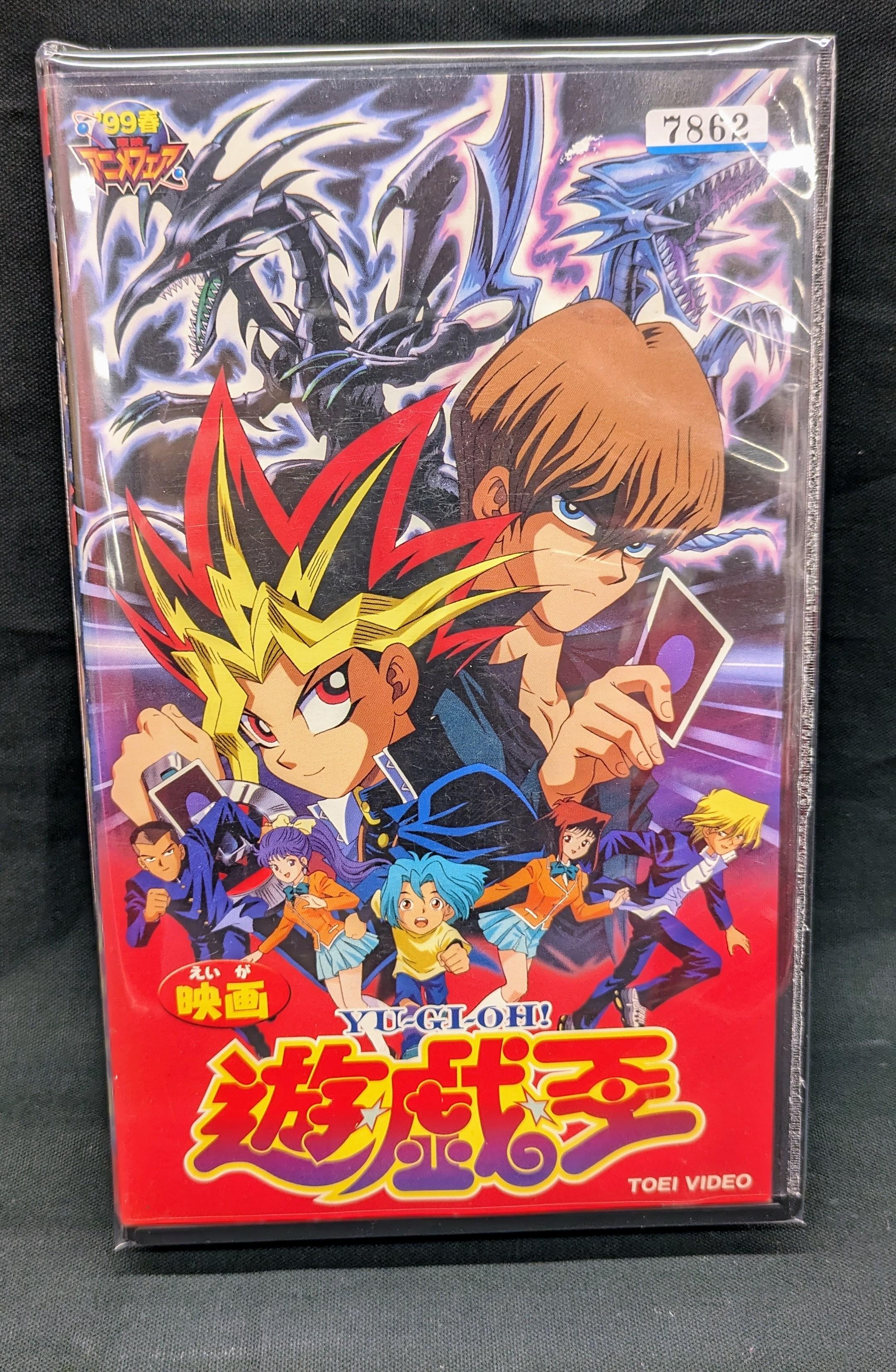 お得人気SALE遊戯王　遊戯王　東映版　セル版ビデオ　VHS全７巻セット アニメ