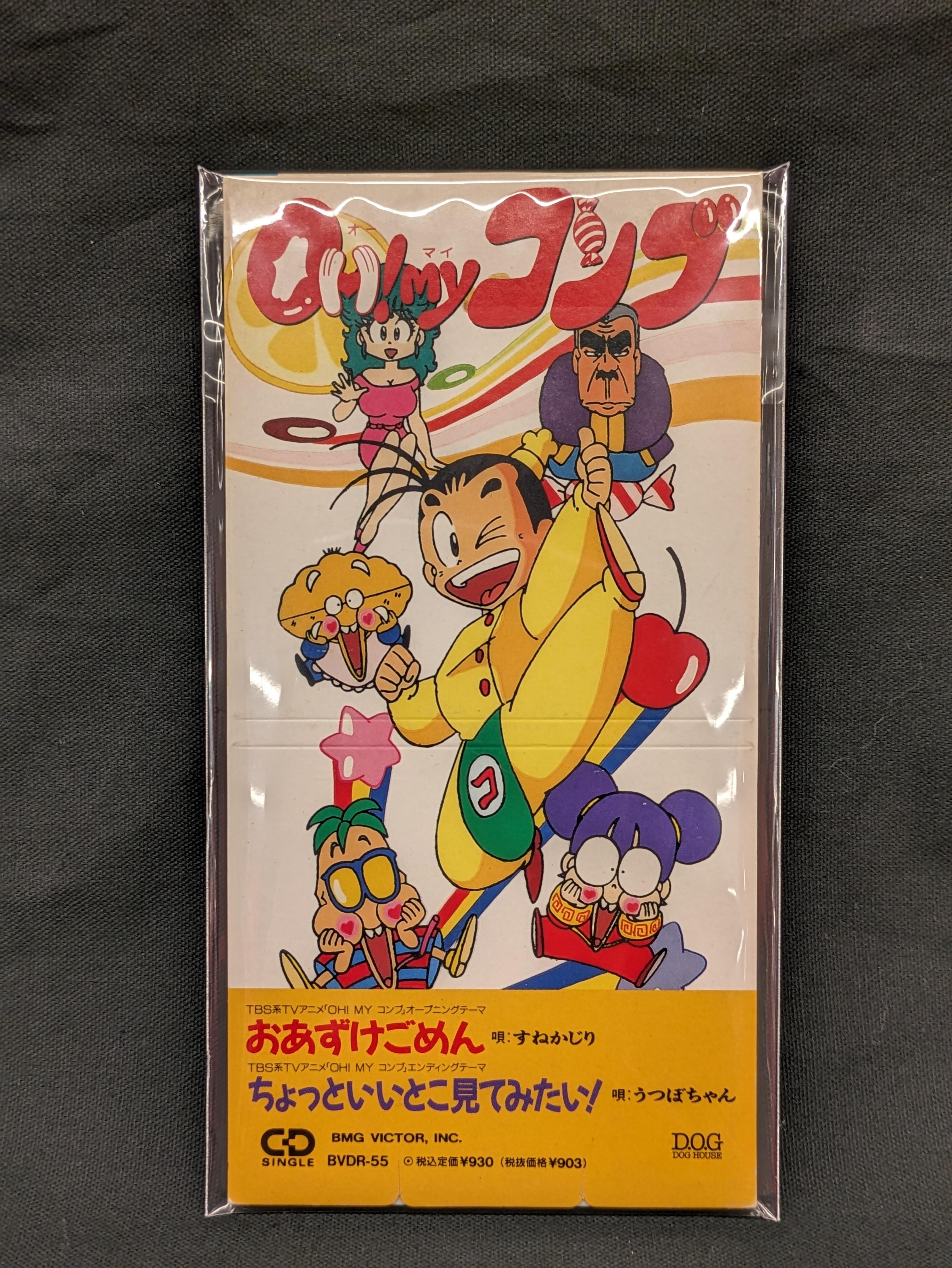 まんだらけ | 京都店 UFO - 【10月17日販売開始】8cmCD おあずけごめん