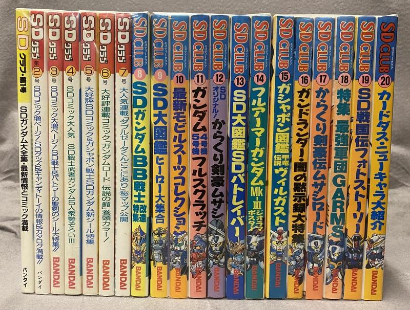 ＳＤクラブ ２０/バンダイ（～２００７）