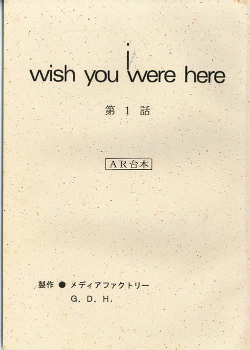 i-wish you were here#01-00.jpg