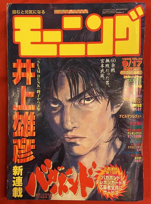 週刊モーニング 1998年40号 バガボンド 新連載 井上雄彦経年によるヤケ