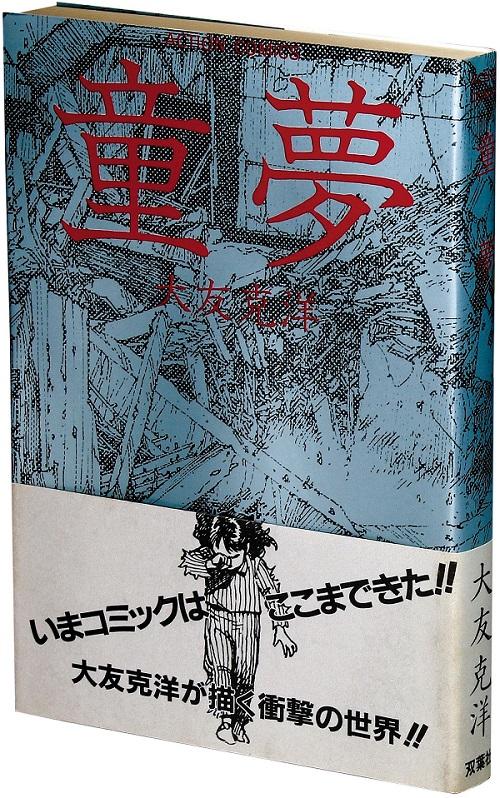 まんだらけ 中野店 3f 本店 まんだらけzenbu92号 大友克洋特集 ライブオークション 19 05 06 21時開始