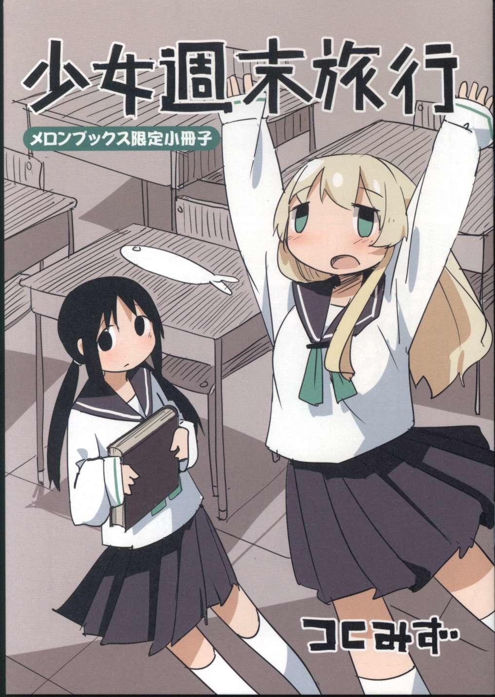 まんだらけ | 中野店 3F 本店2 - 【8/15販売】少女終末旅行 