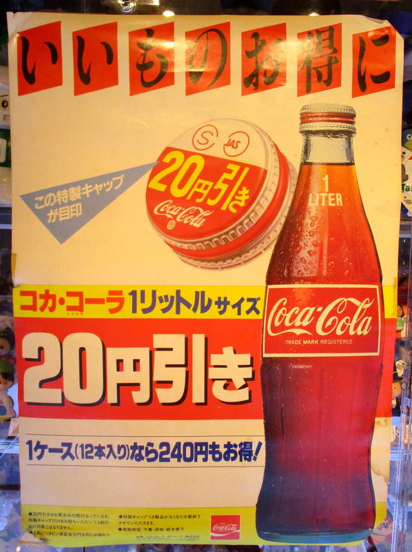 まんだらけ | 中野店 4F こんぺいとう - 【こんぺいとう】コカ・コーラ 