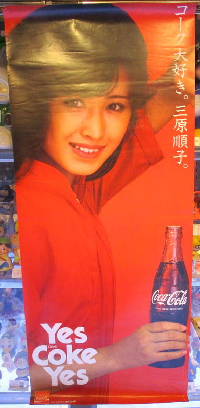 まんだらけ | 中野店 4F こんぺいとう - 【こんぺいとう】コカ・コーラ