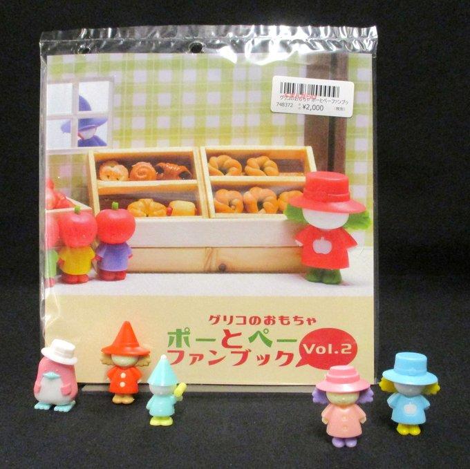まんだらけ 中野店 4f こんぺいとう ファンブック販売 グリコのおもちゃ ポーとペー ファンブック Vol 1 2