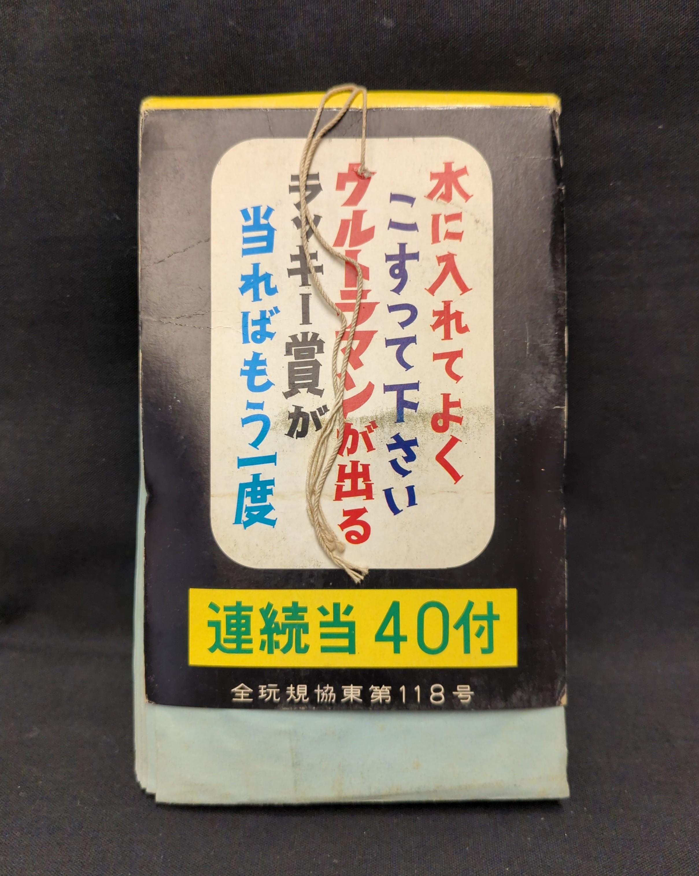 まんだらけ | 中野店 4F こんぺいとう - 【新入荷情報】ウルトラマンと 